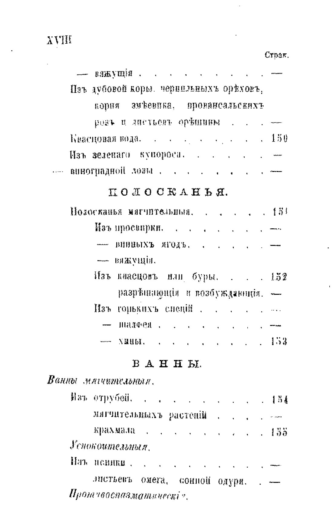 Скан страницы 198 книги «Царство лекарственных трав»