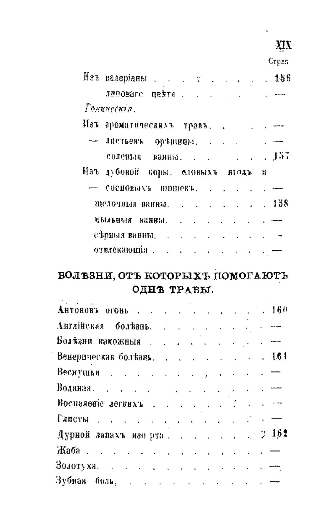 Скан страницы 199 книги «Царство лекарственных трав»