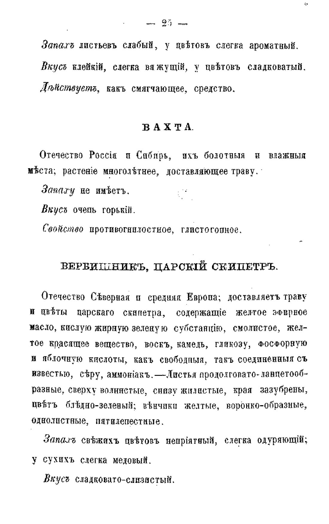 Скан страницы 27 книги «Царство лекарственных трав»