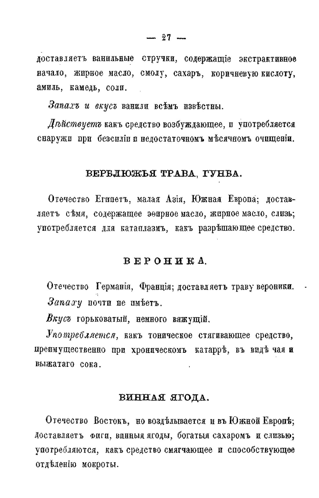 Скан страницы 29 книги «Царство лекарственных трав»