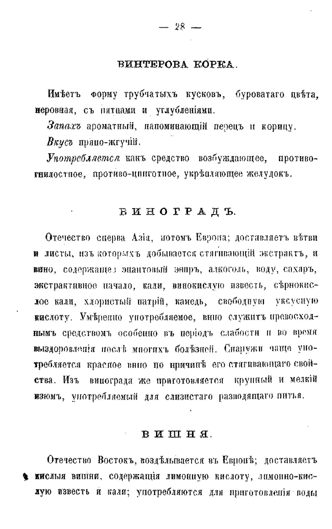 Скан страницы 30 книги «Царство лекарственных трав»