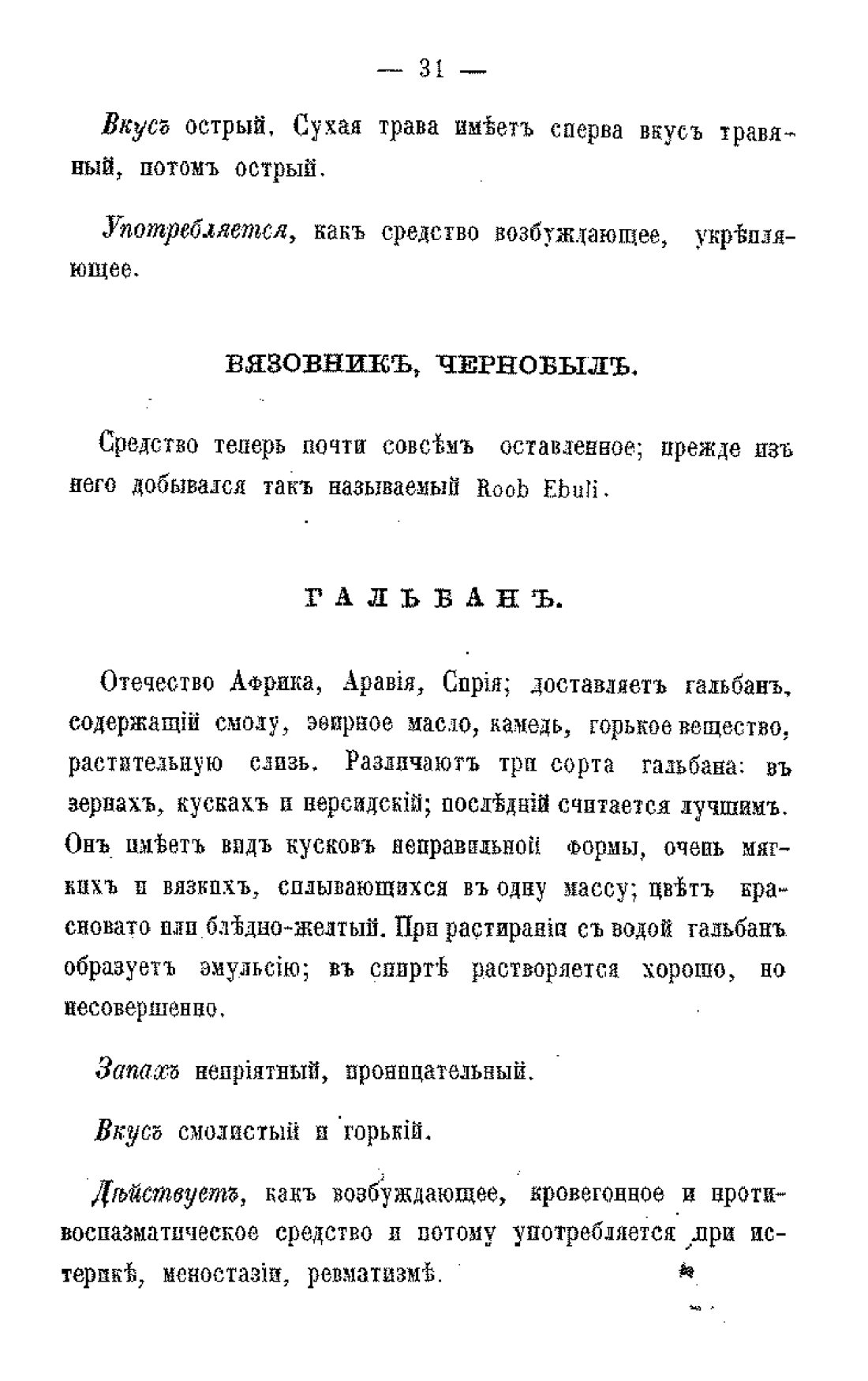 Скан страницы 33 книги «Царство лекарственных трав»