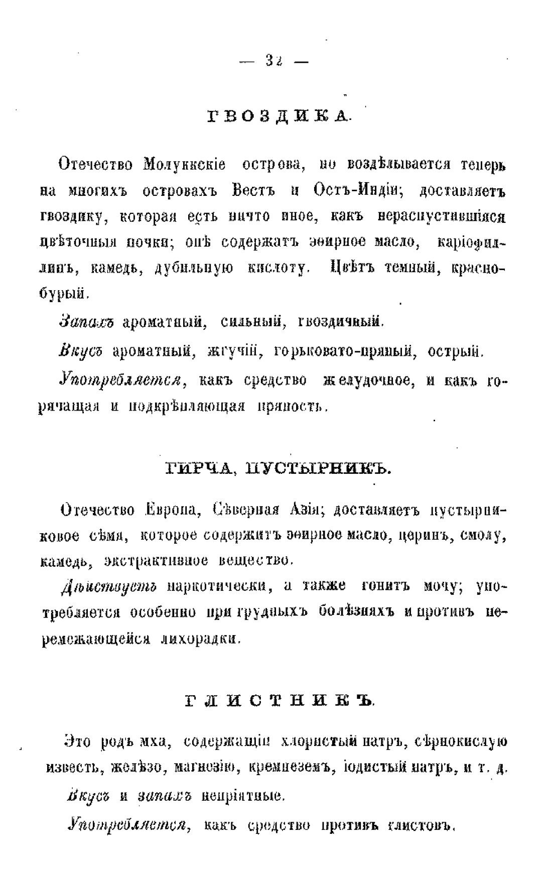 Скан страницы 34 книги «Царство лекарственных трав»