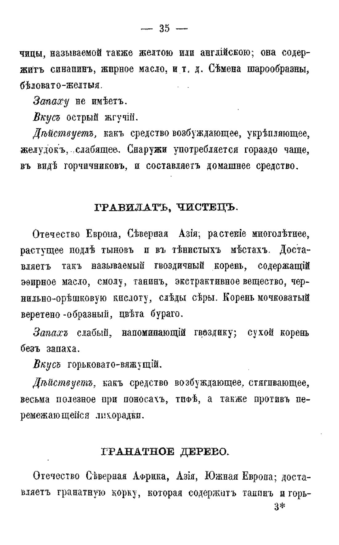 Скан страницы 37 книги «Царство лекарственных трав»