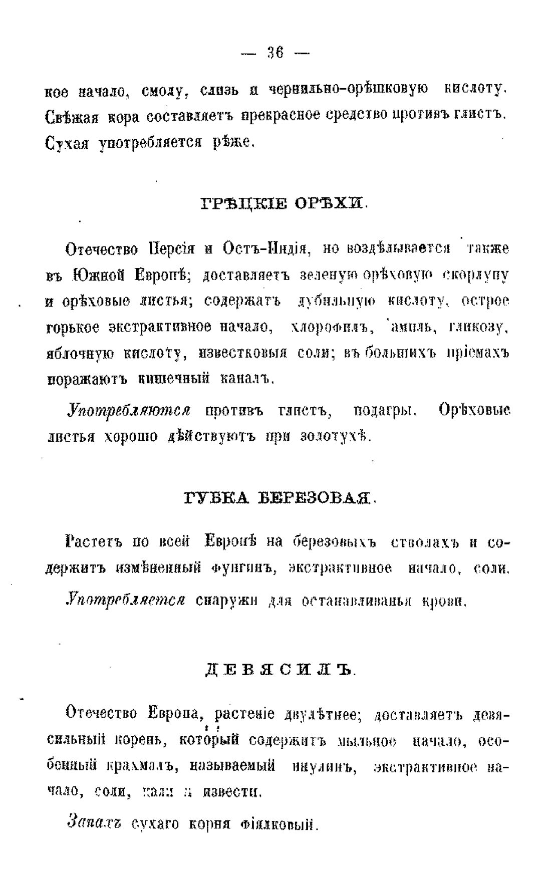 Скан страницы 38 книги «Царство лекарственных трав»