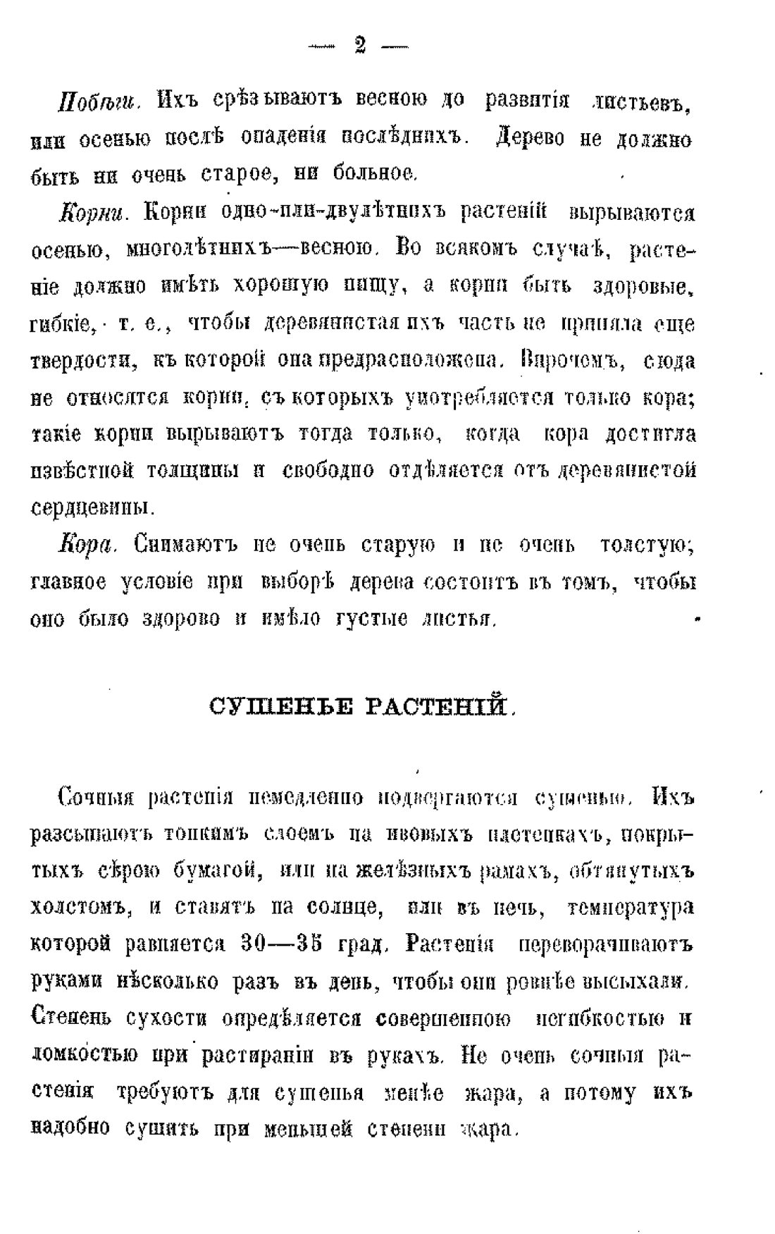 Скан страницы 4 книги «Царство лекарственных трав»