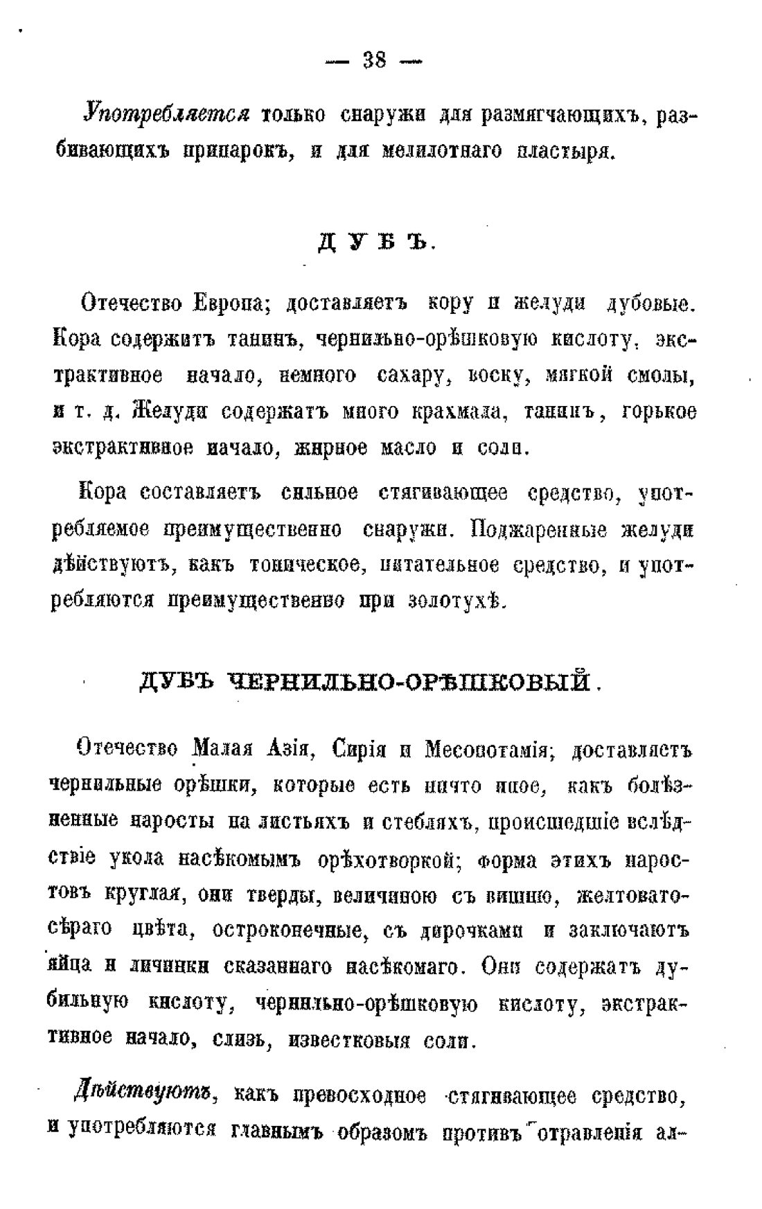 Скан страницы 40 книги «Царство лекарственных трав»