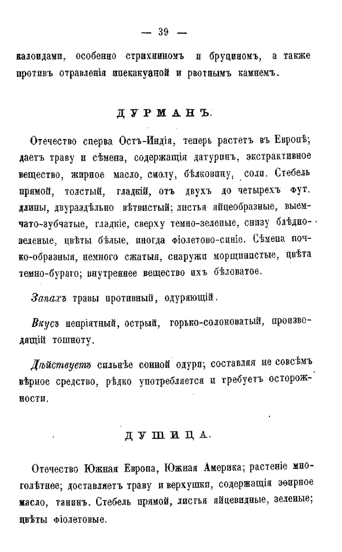Скан страницы 41 книги «Царство лекарственных трав»