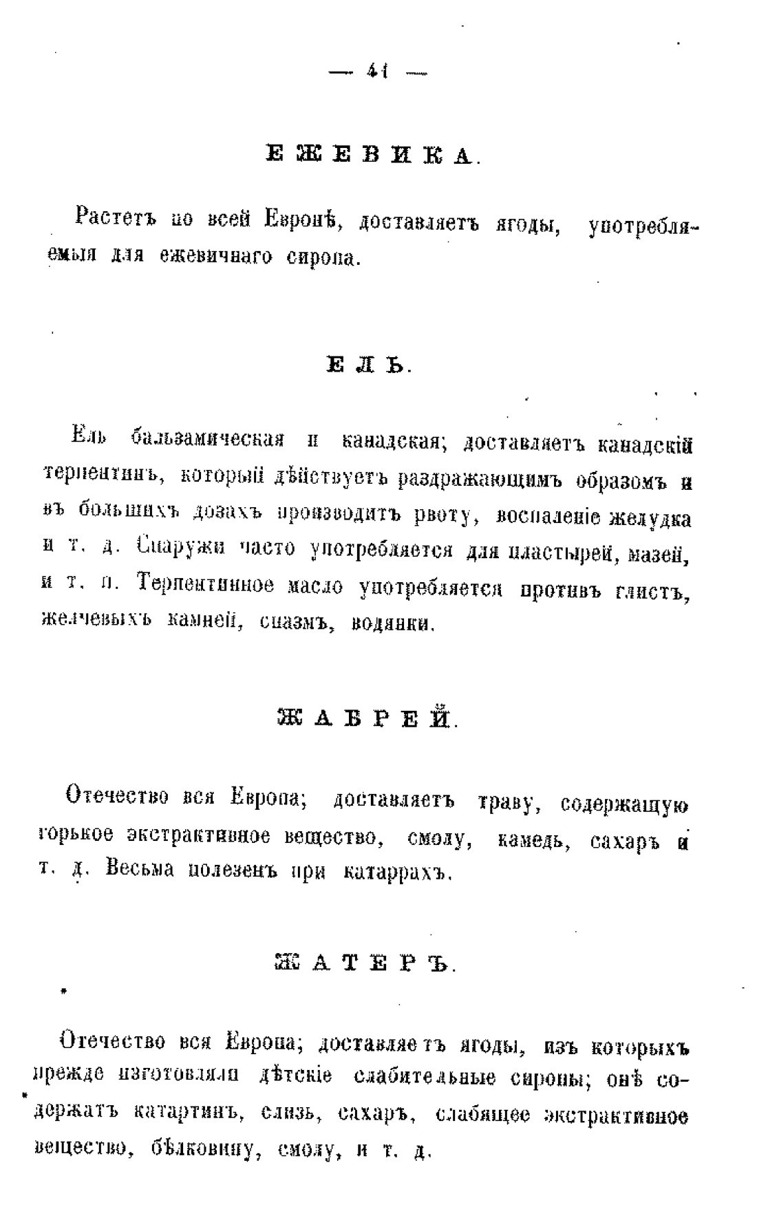 Скан страницы 43 книги «Царство лекарственных трав»