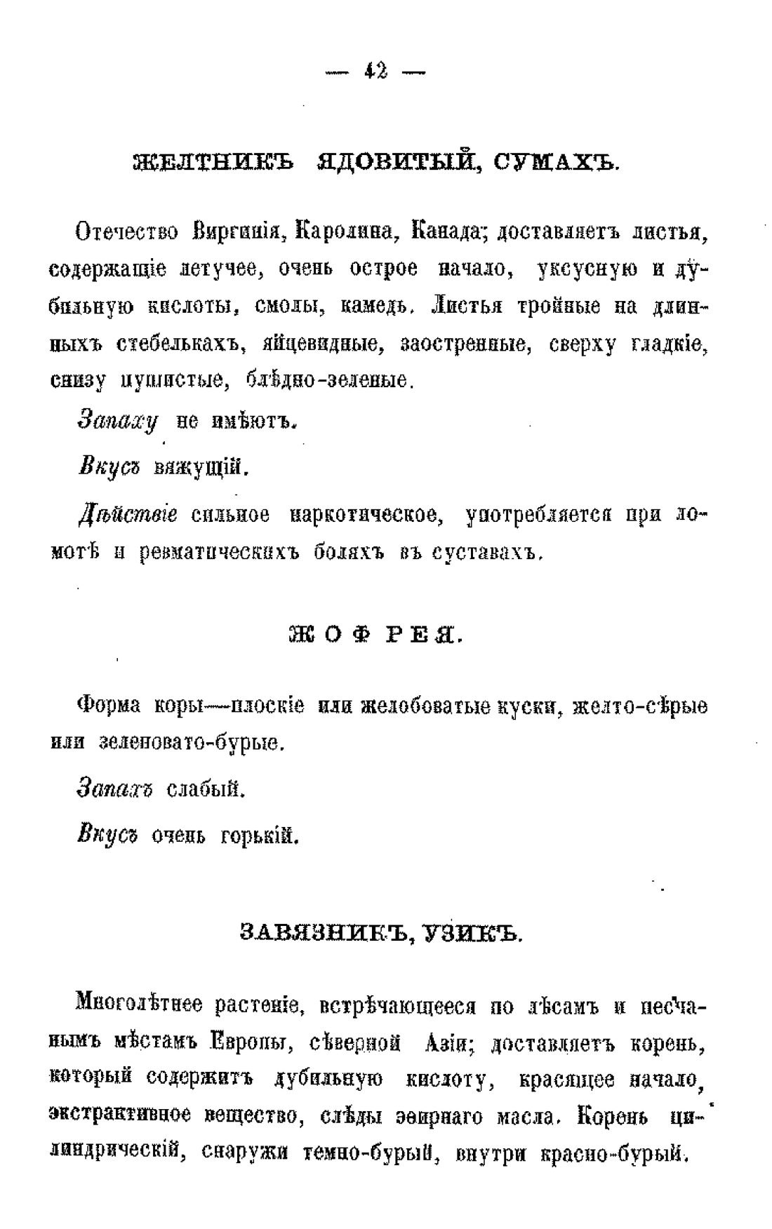 Скан страницы 44 книги «Царство лекарственных трав»