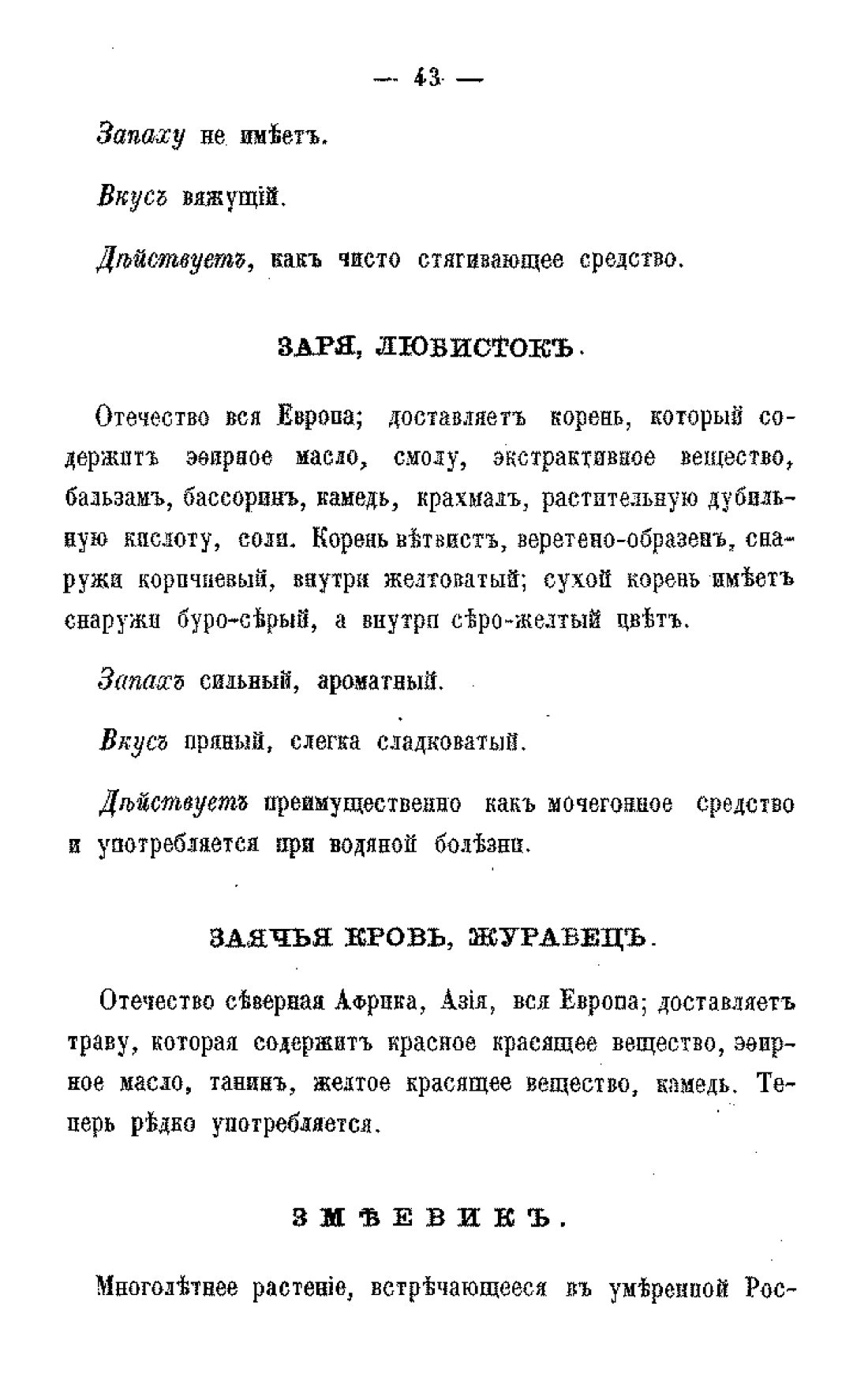 Скан страницы 45 книги «Царство лекарственных трав»