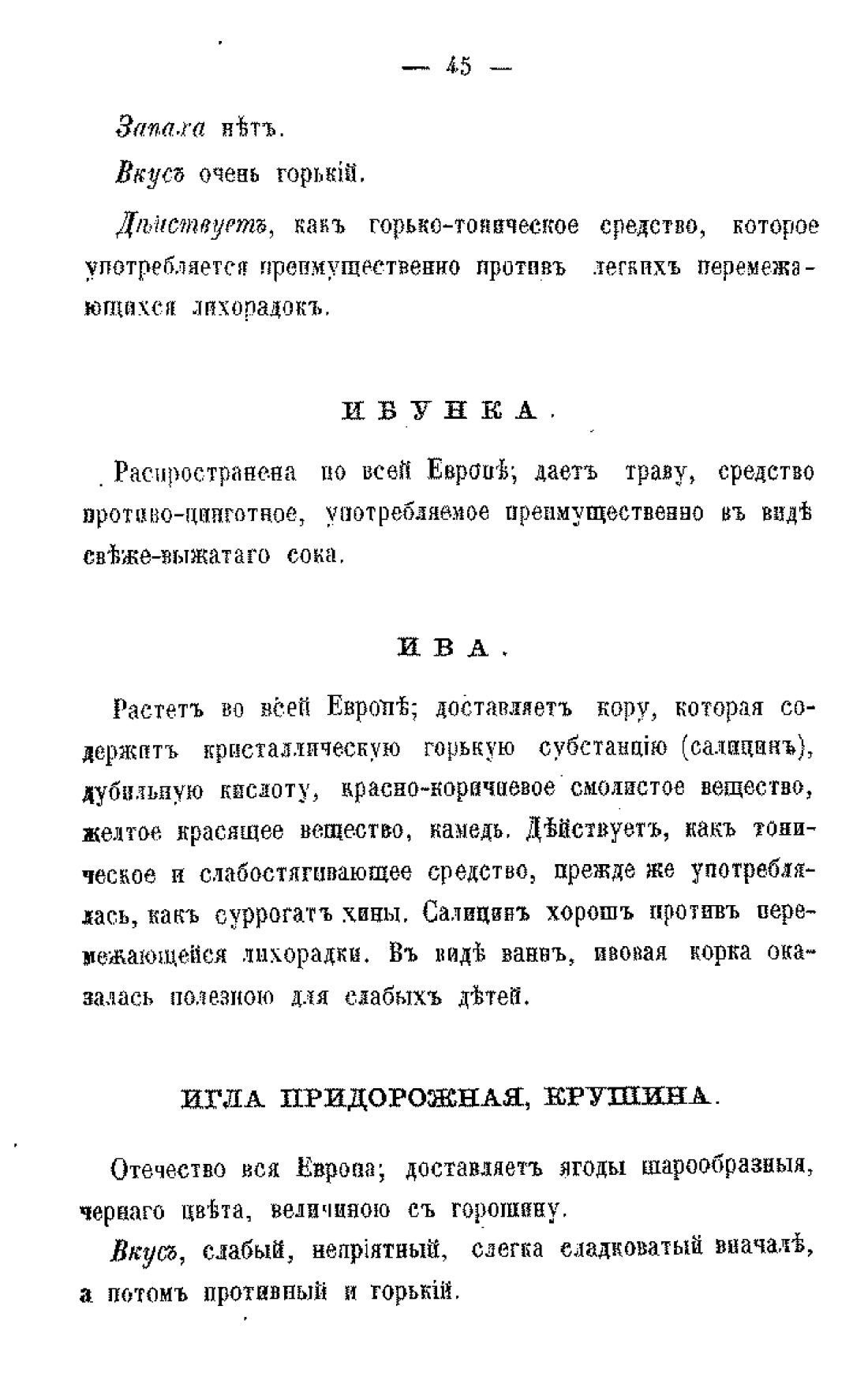 Скан страницы 47 книги «Царство лекарственных трав»