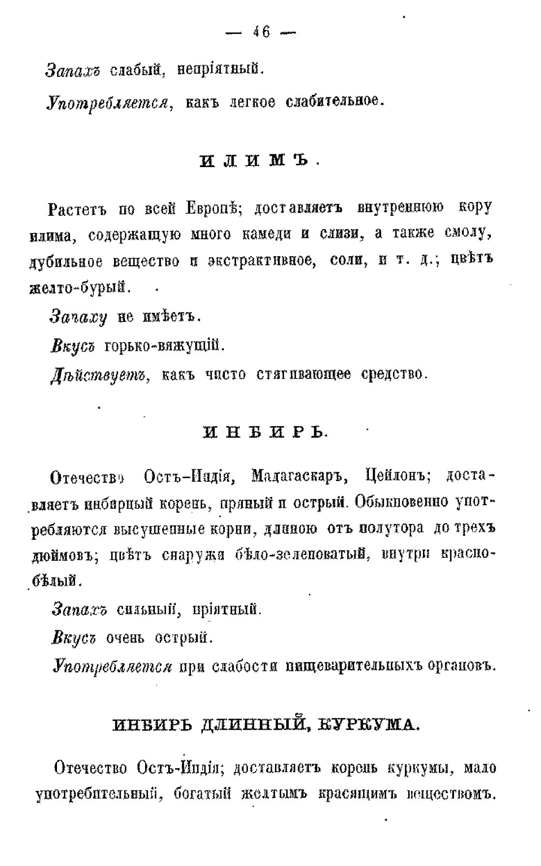 Скан страницы 48 книги «Царство лекарственных трав»