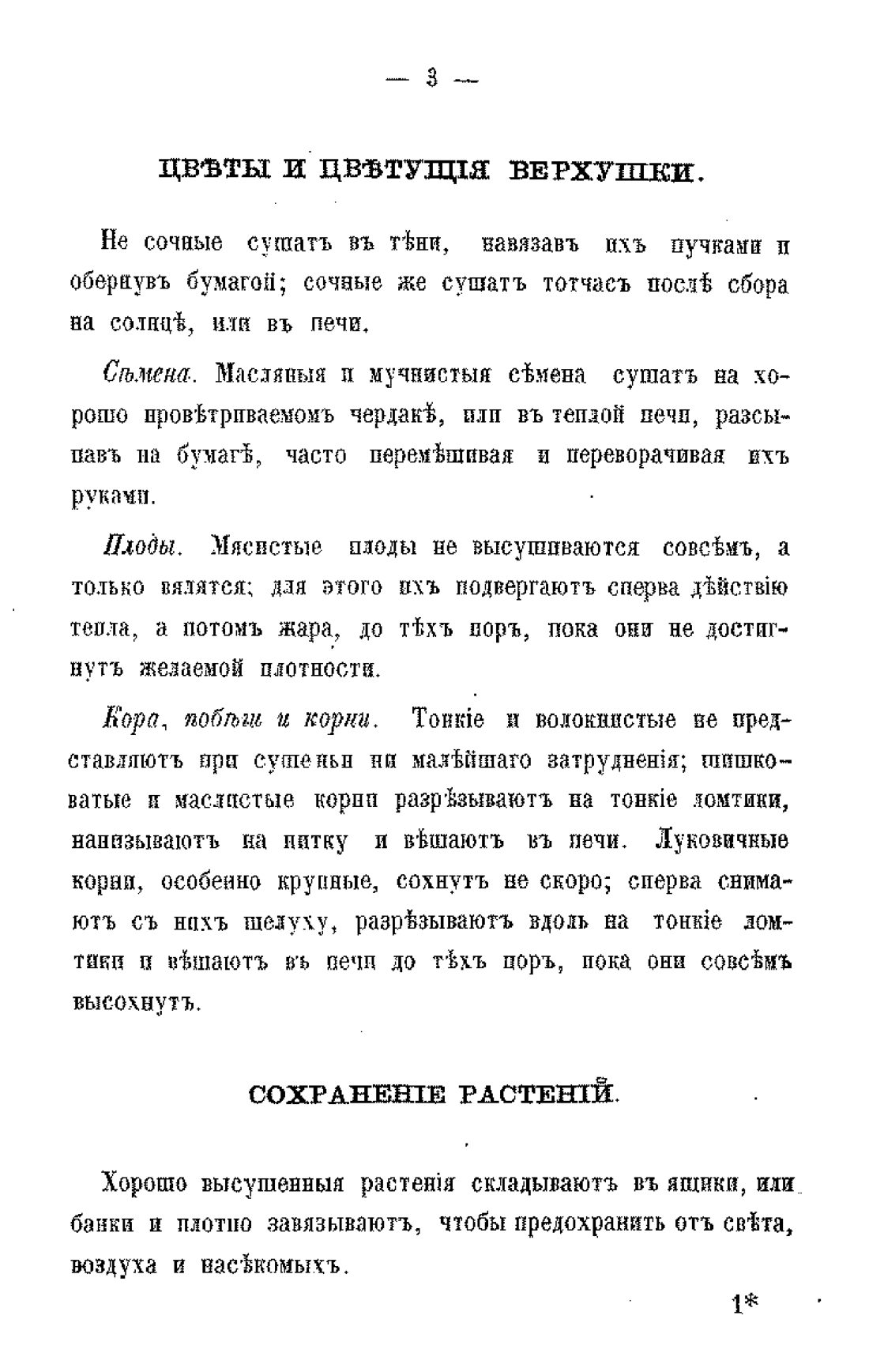 Скан страницы 5 книги «Царство лекарственных трав»