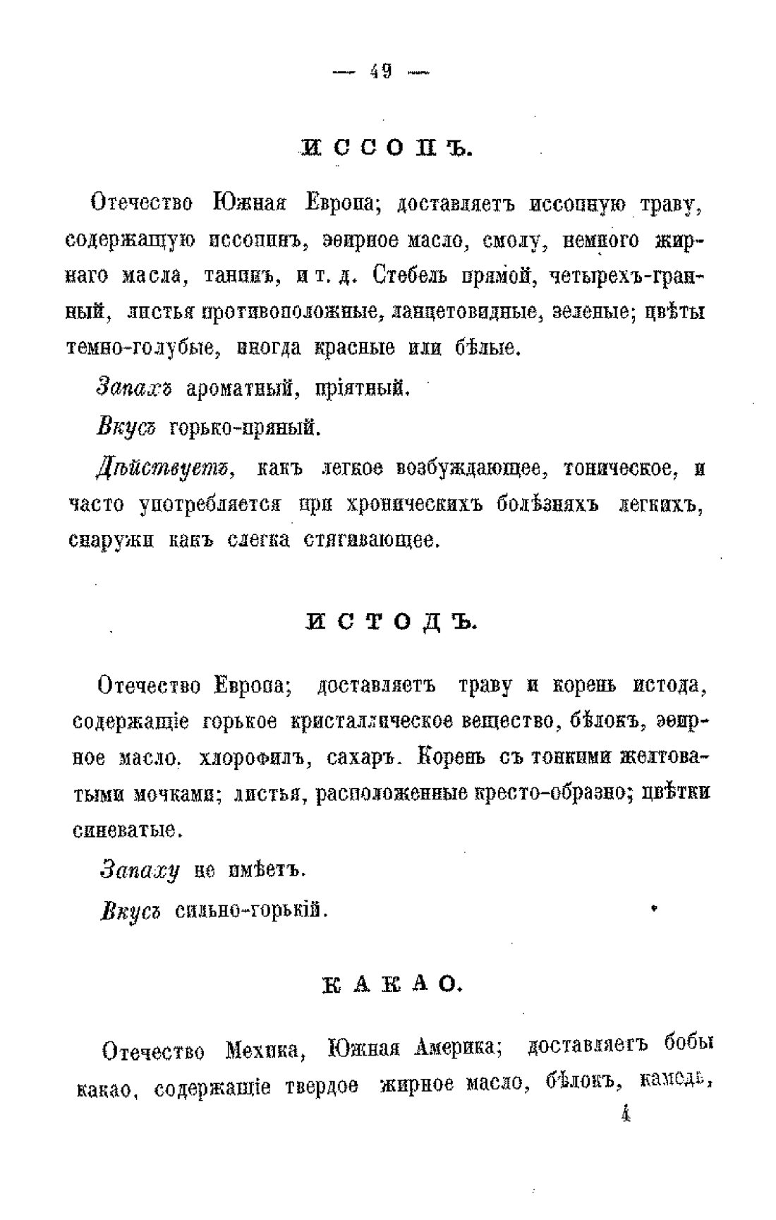 Скан страницы 51 книги «Царство лекарственных трав»