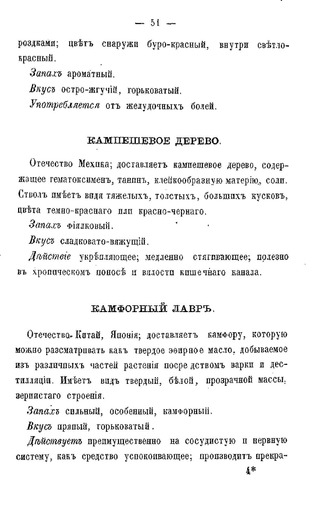 Скан страницы 53 книги «Царство лекарственных трав»