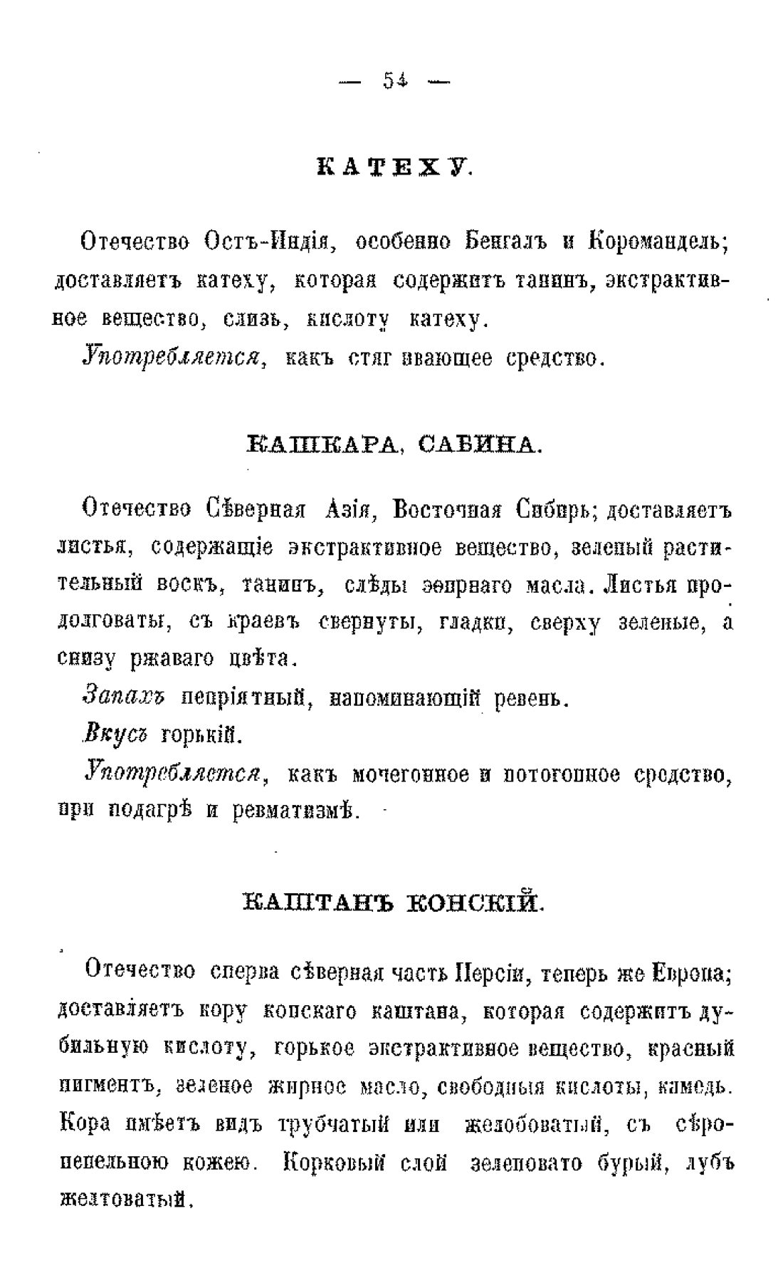 Скан страницы 56 книги «Царство лекарственных трав»