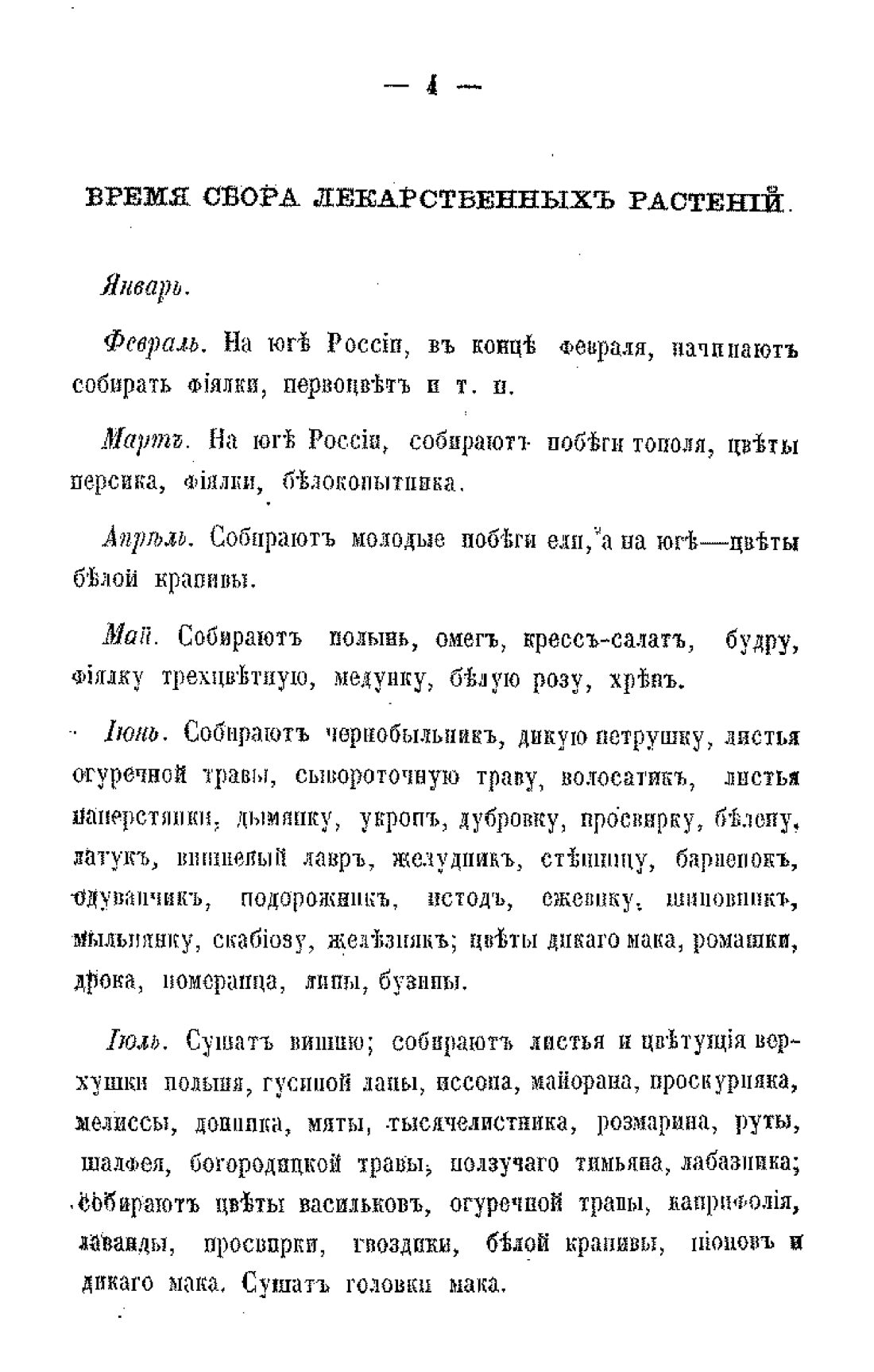 Скан страницы 6 книги «Царство лекарственных трав»