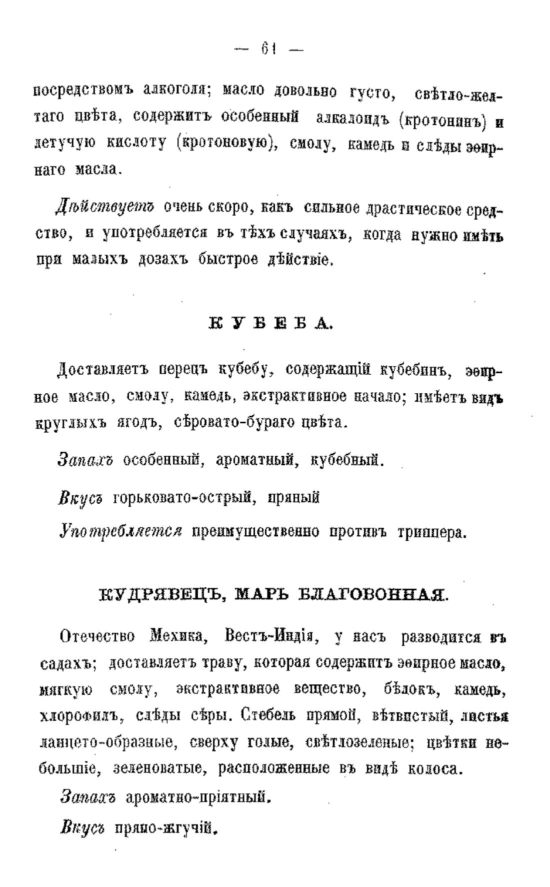 Скан страницы 63 книги «Царство лекарственных трав»