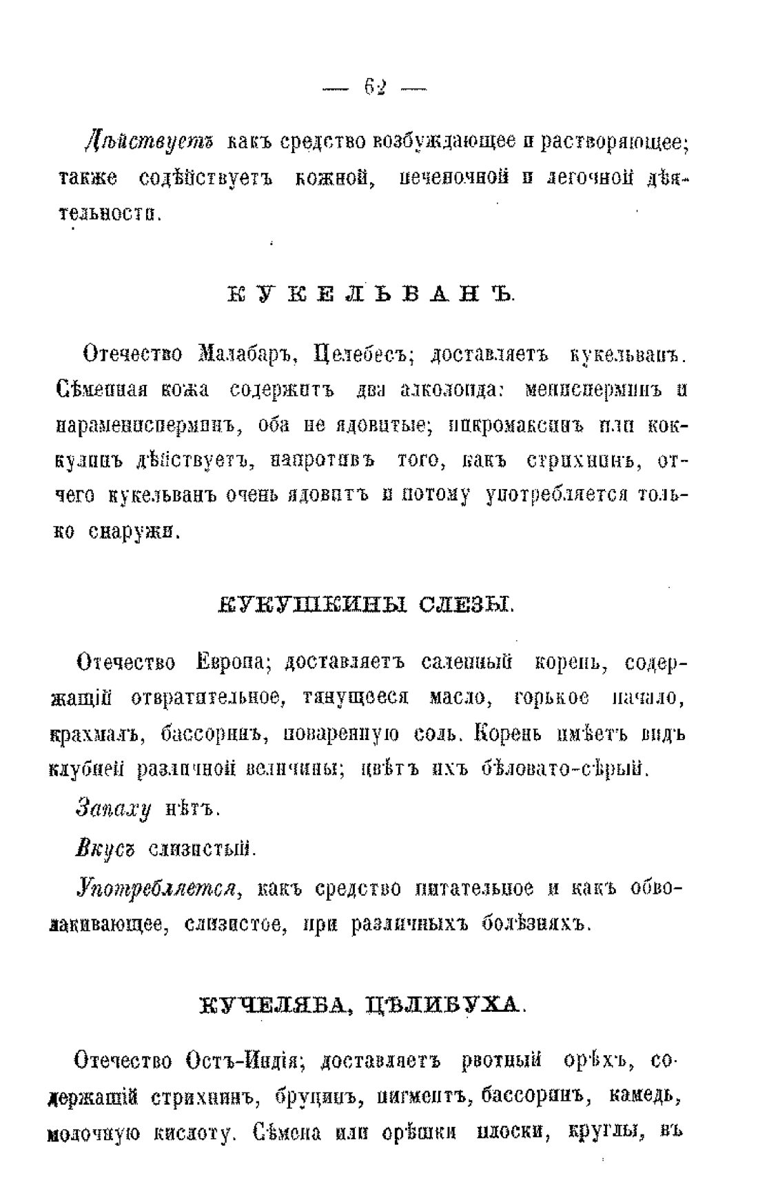 Скан страницы 64 книги «Царство лекарственных трав»