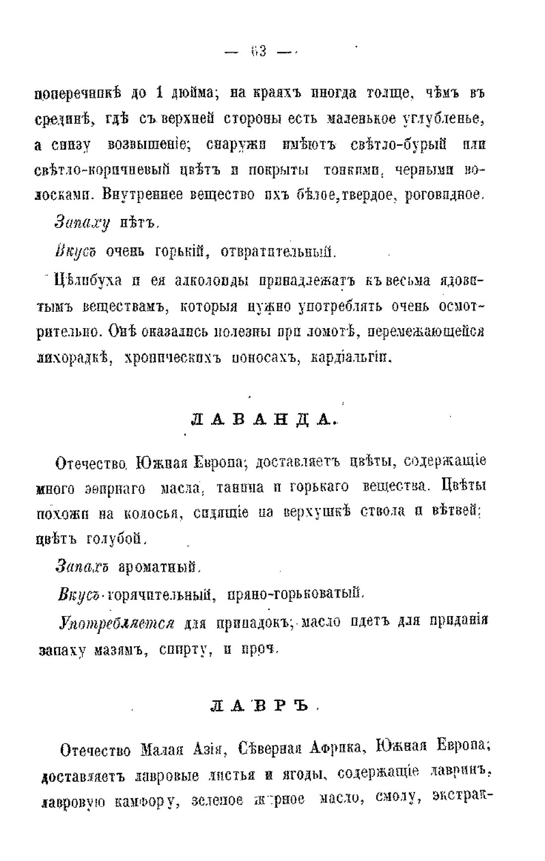 Скан страницы 65 книги «Царство лекарственных трав»