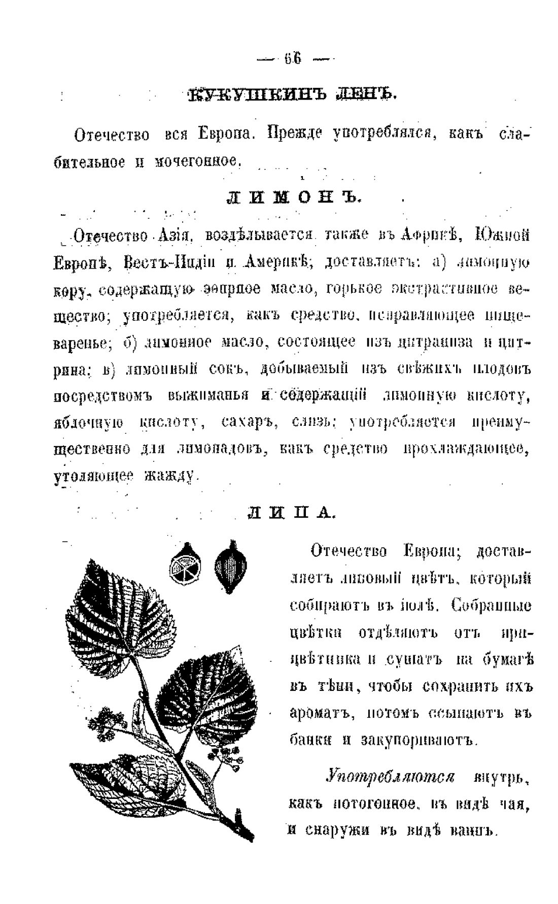 Скан страницы 68 книги «Царство лекарственных трав»