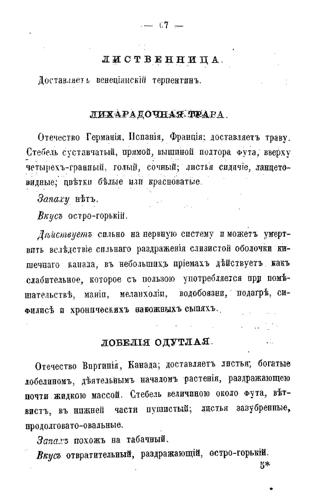 Скан страницы 69 книги «Царство лекарственных трав»