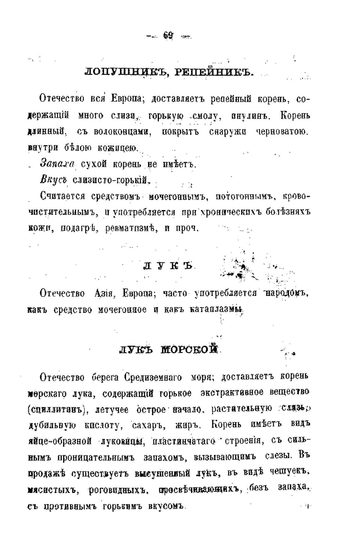 Скан страницы 71 книги «Царство лекарственных трав»