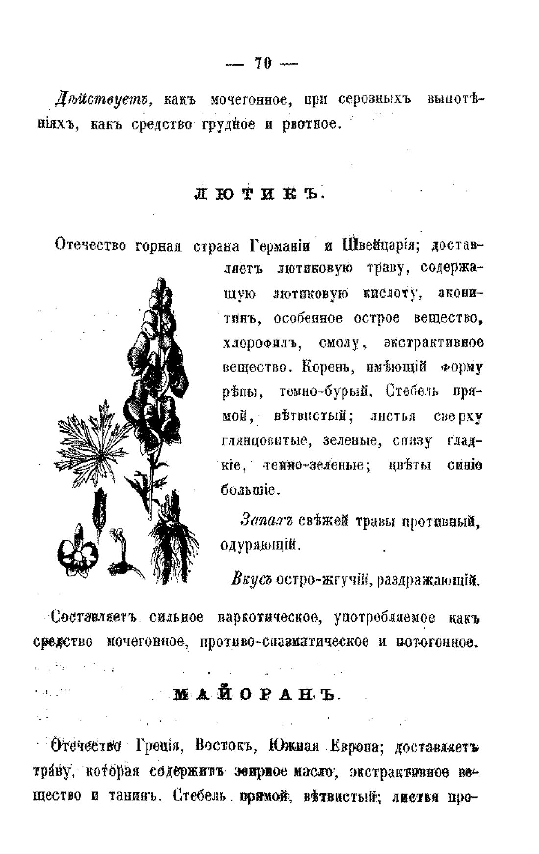 Скан страницы 72 книги «Царство лекарственных трав»
