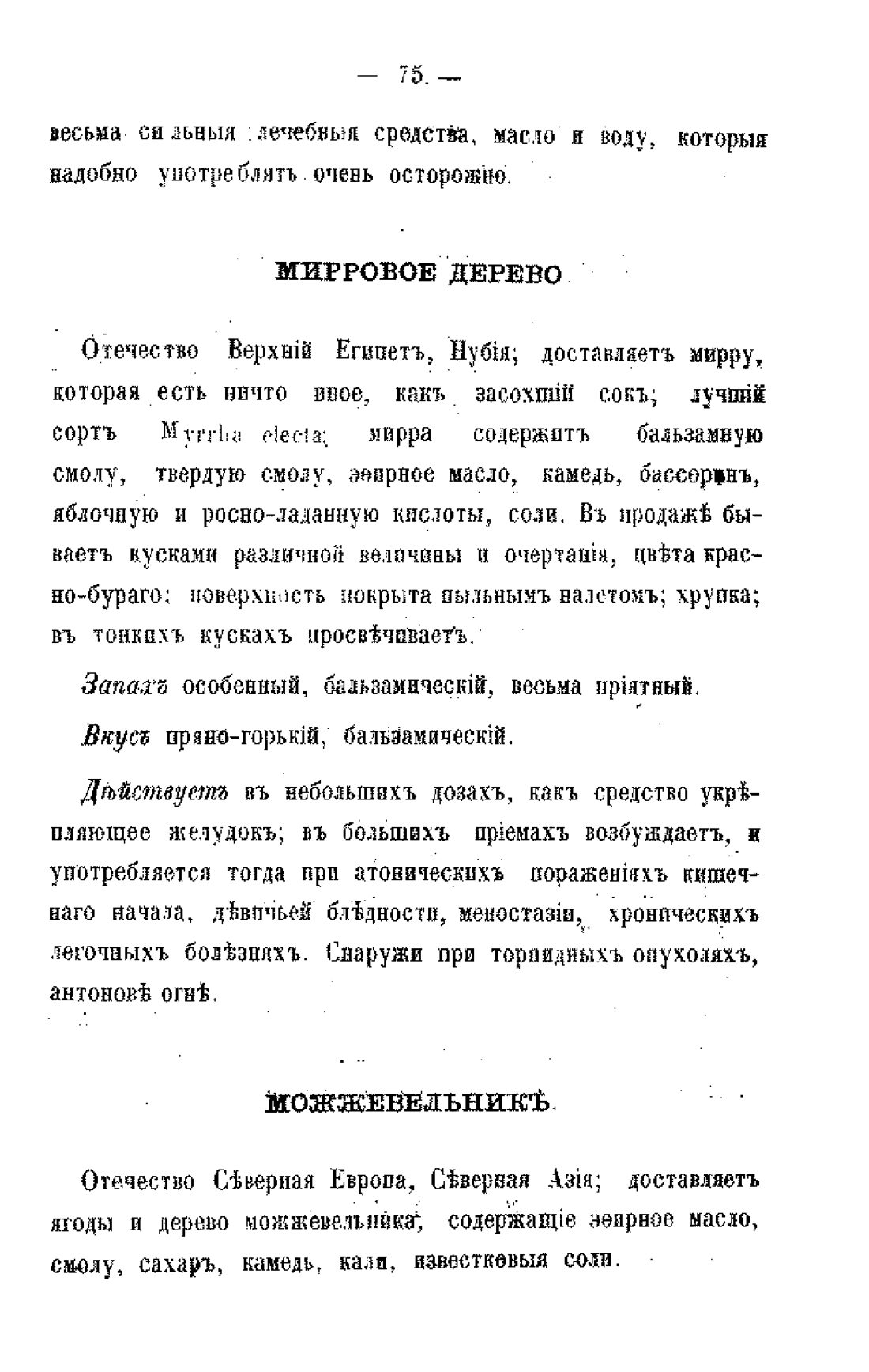 Скан страницы 77 книги «Царство лекарственных трав»