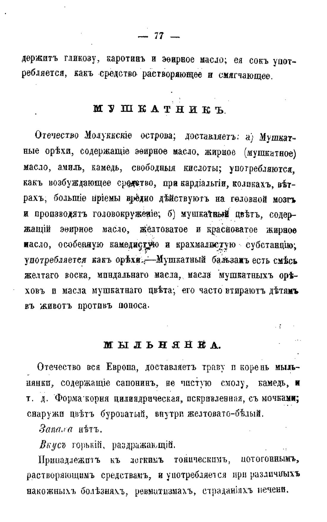 Скан страницы 79 книги «Царство лекарственных трав»