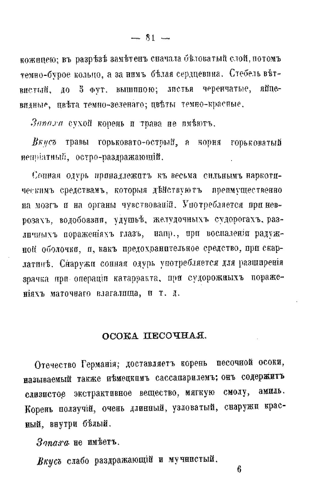 Скан страницы 83 книги «Царство лекарственных трав»