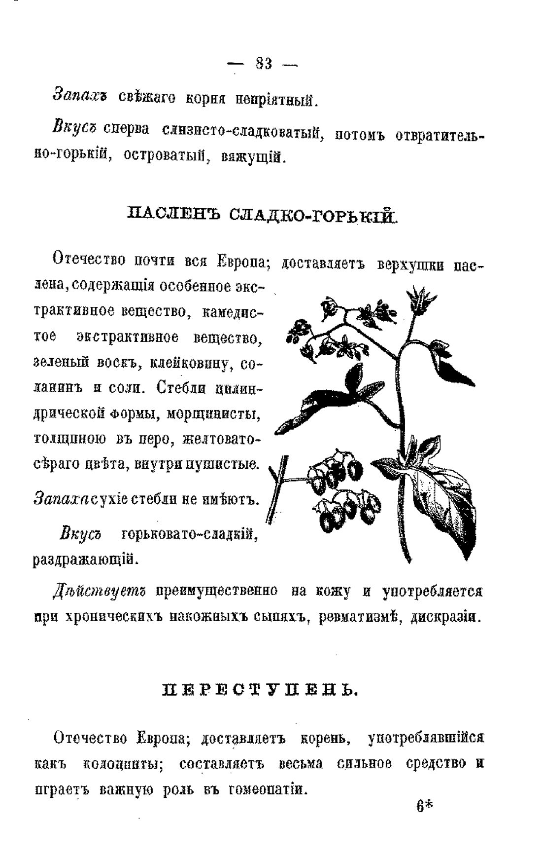Скан страницы 85 книги «Царство лекарственных трав»
