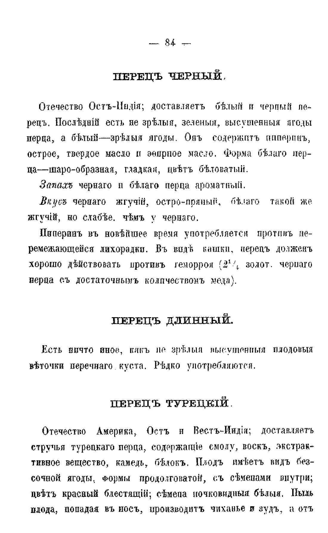 Скан страницы 86 книги «Царство лекарственных трав»