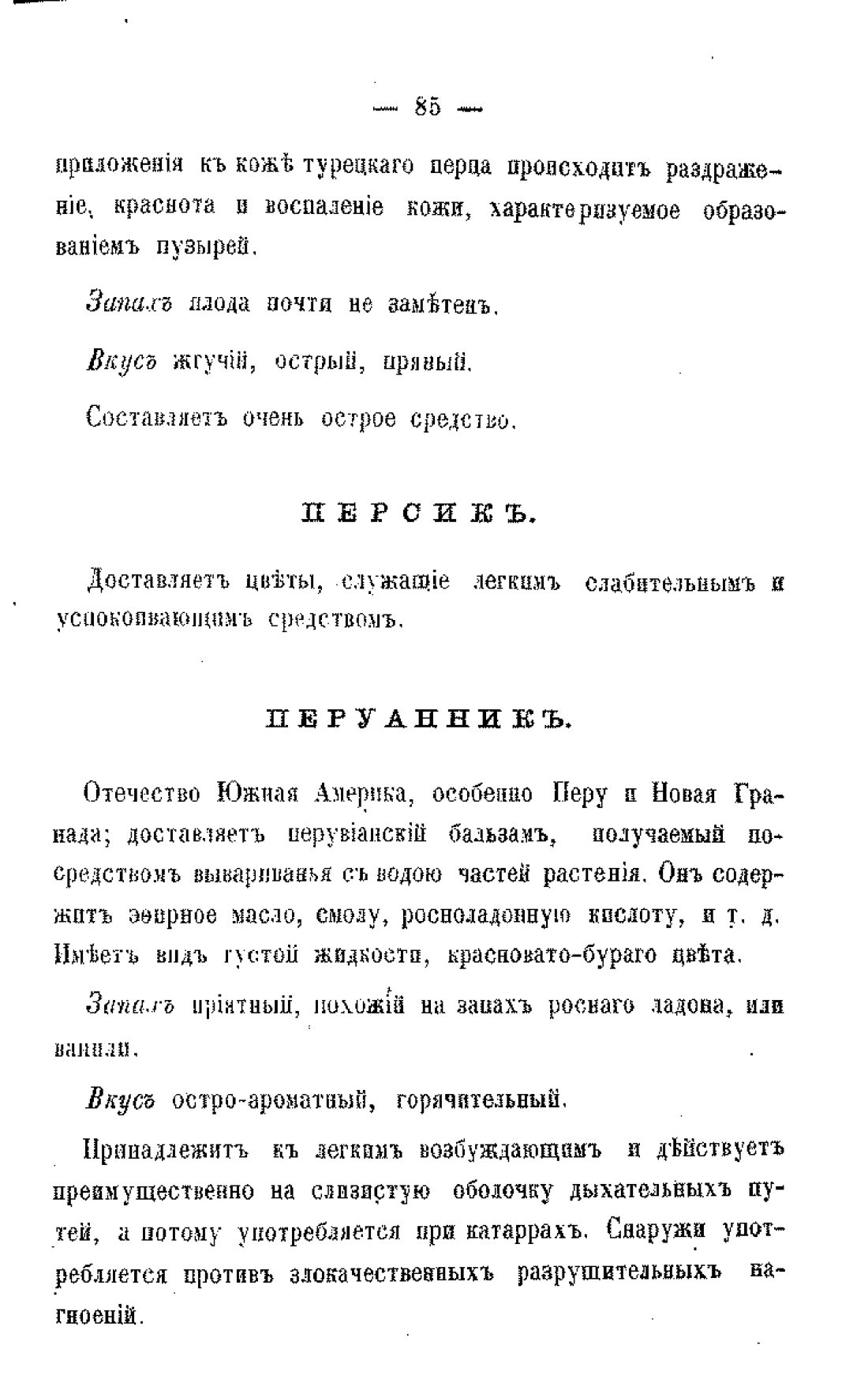 Скан страницы 87 книги «Царство лекарственных трав»