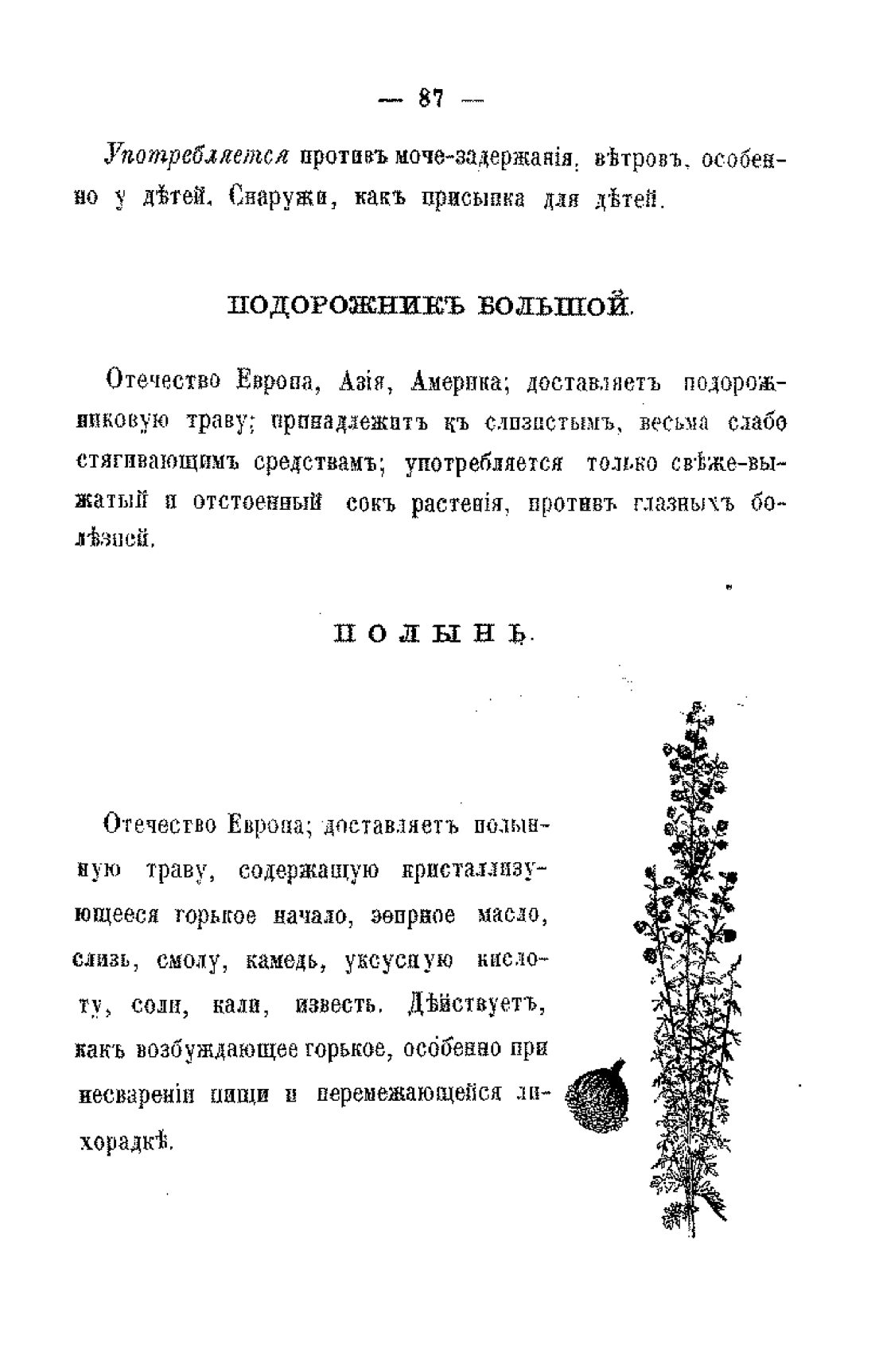 Скан страницы 89 книги «Царство лекарственных трав»