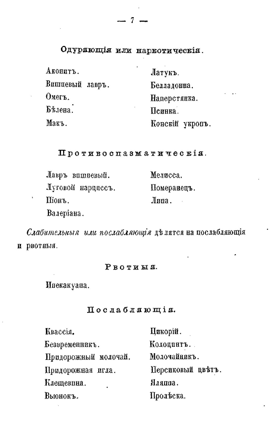 Скан страницы 9 книги «Царство лекарственных трав»
