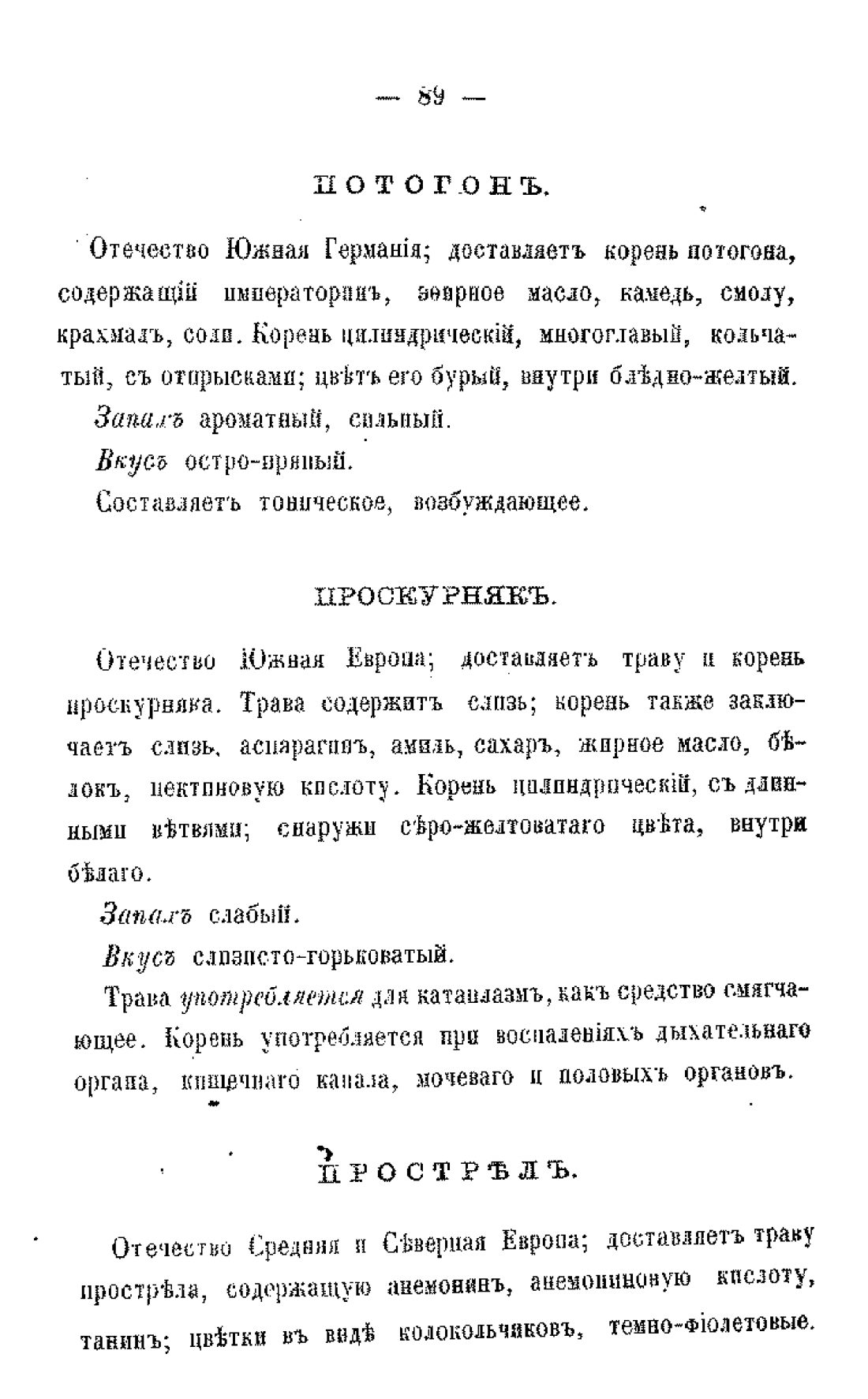 Скан страницы 91 книги «Царство лекарственных трав»