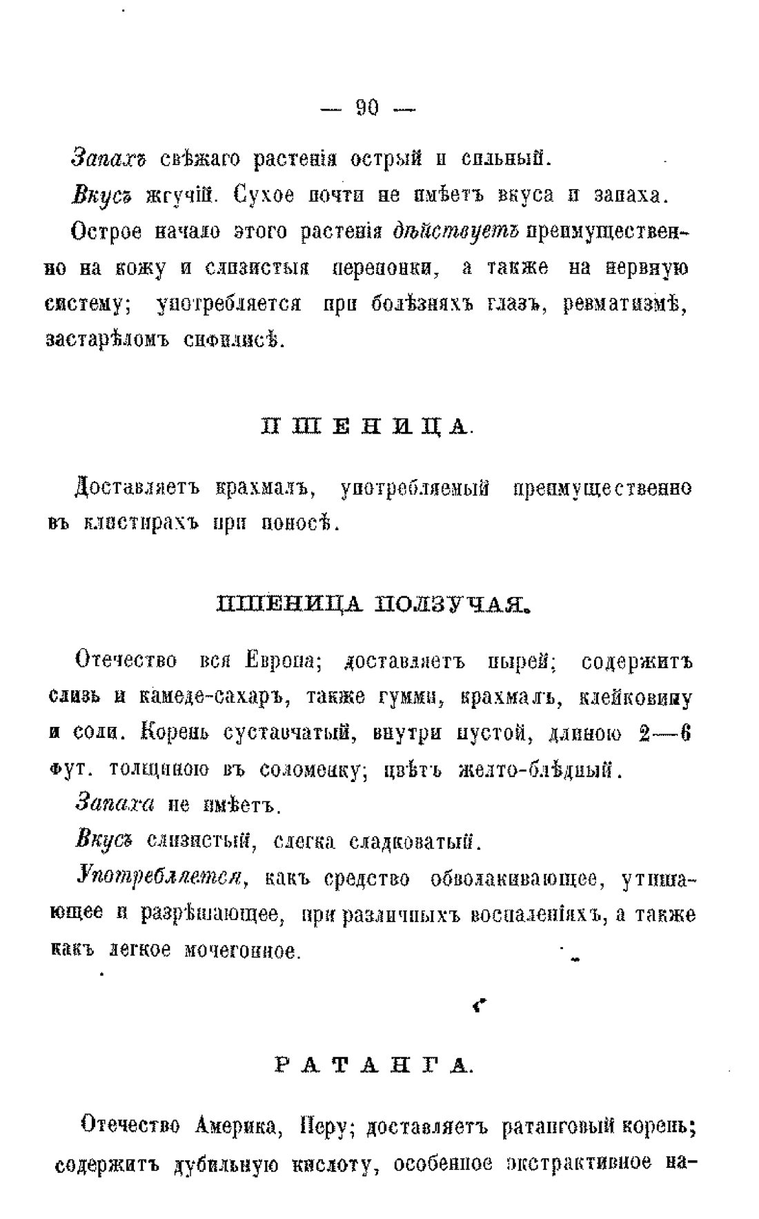 Скан страницы 92 книги «Царство лекарственных трав»