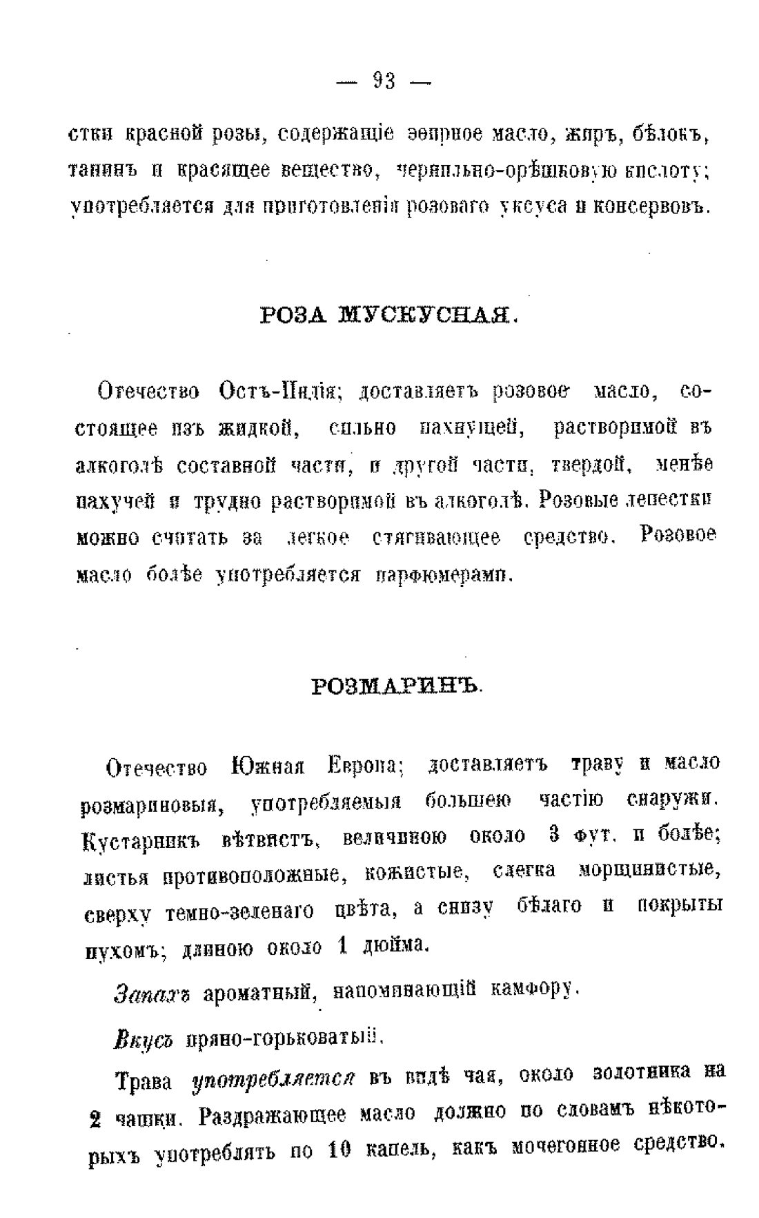 Скан страницы 95 книги «Царство лекарственных трав»