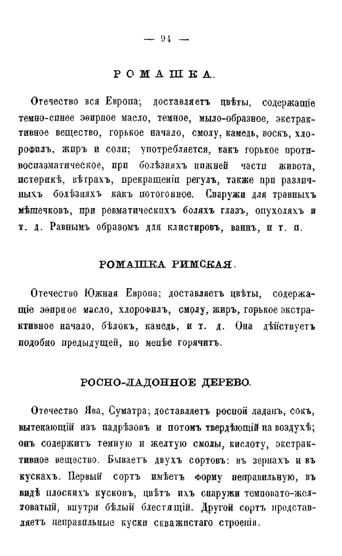 Скан страницы 96 книги «Царство лекарственных трав»