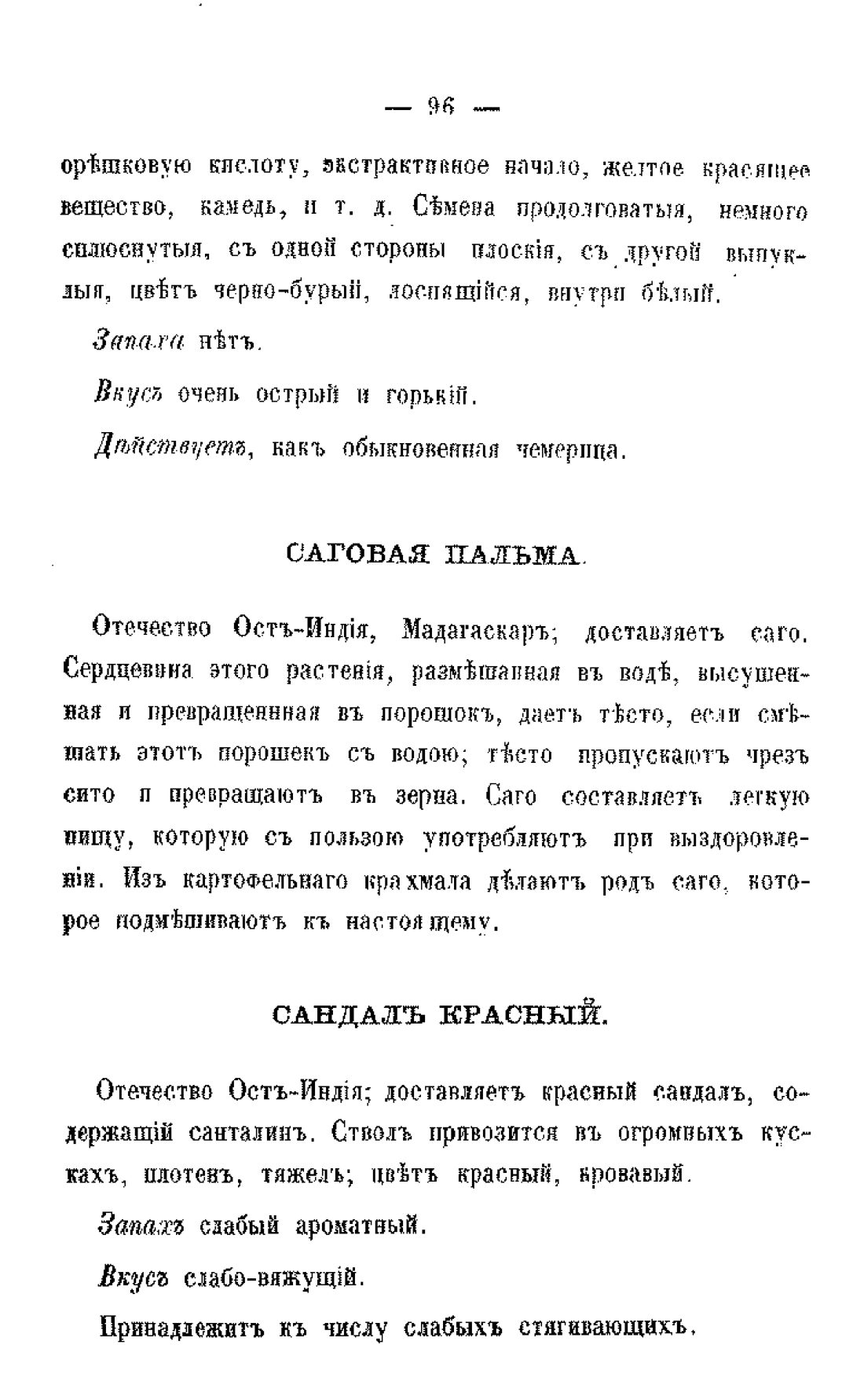 Скан страницы 98 книги «Царство лекарственных трав»