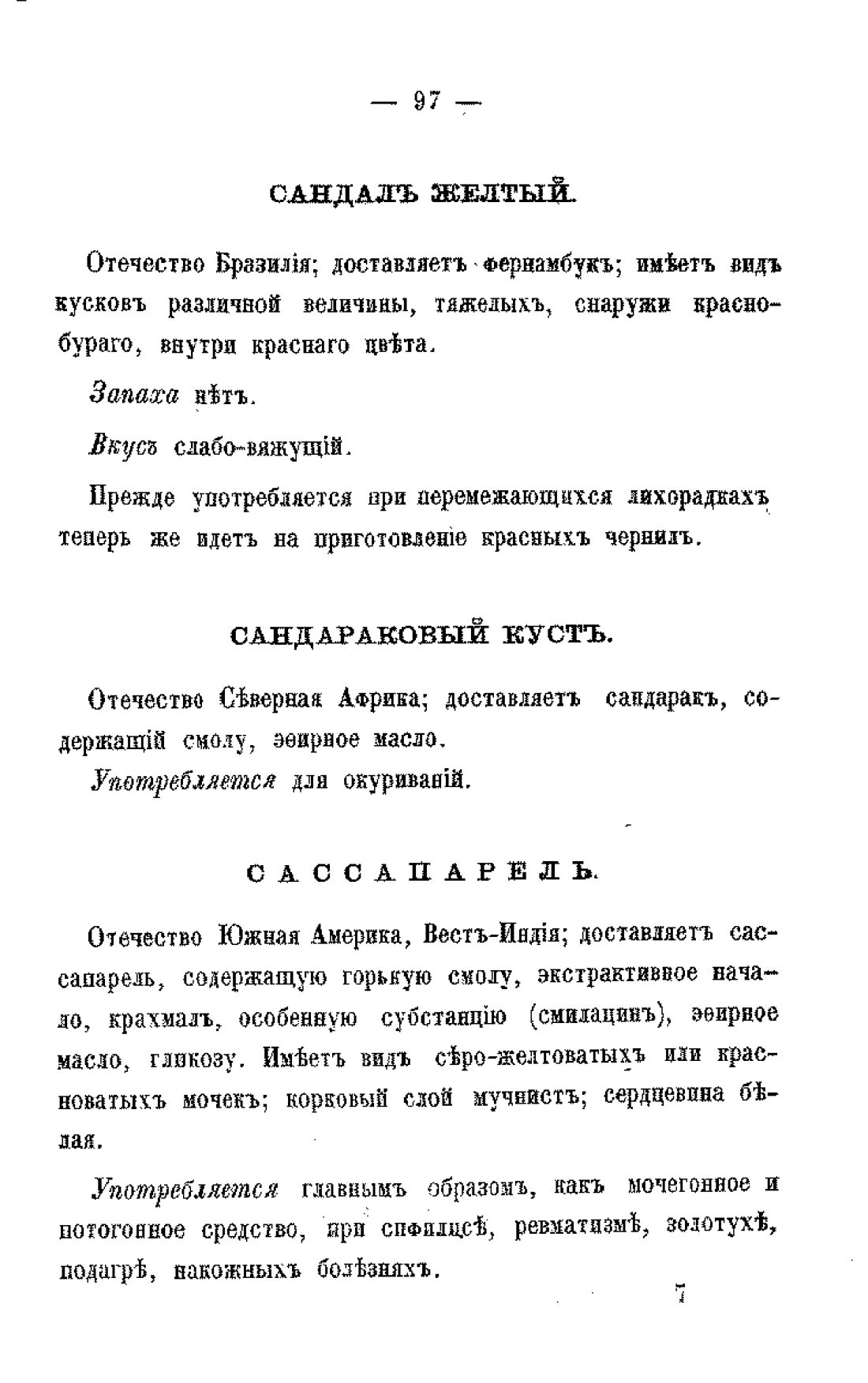 Скан страницы 99 книги «Царство лекарственных трав»