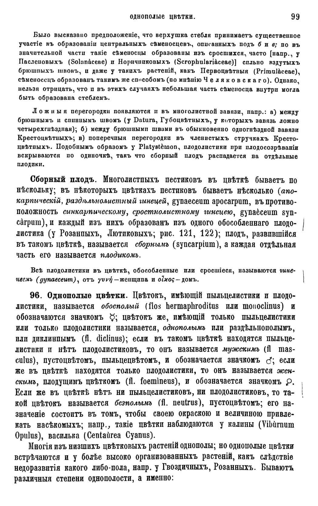 Скан страницы 102 книги «Систематика растений. Часть 1»