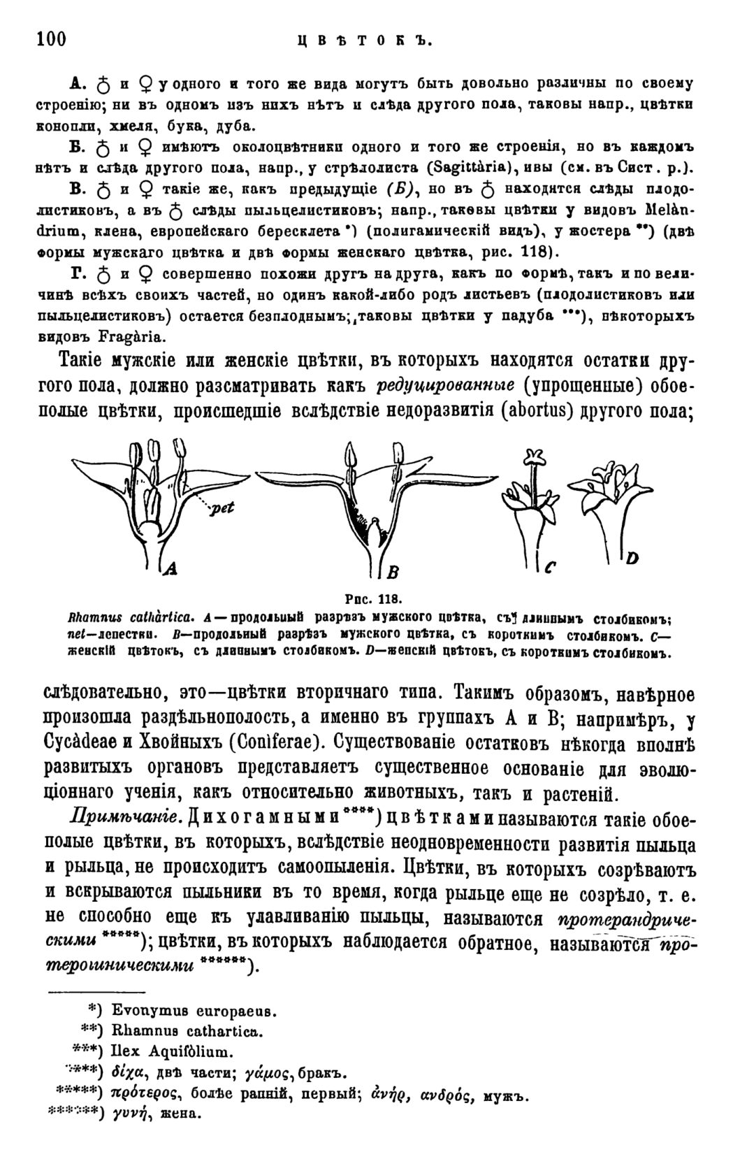 Скан страницы 103 книги «Систематика растений. Часть 1»