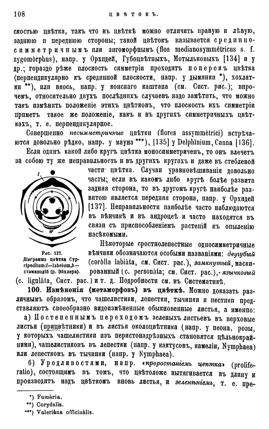 Скан страницы 111 книги «Систематика растений. Часть 1»