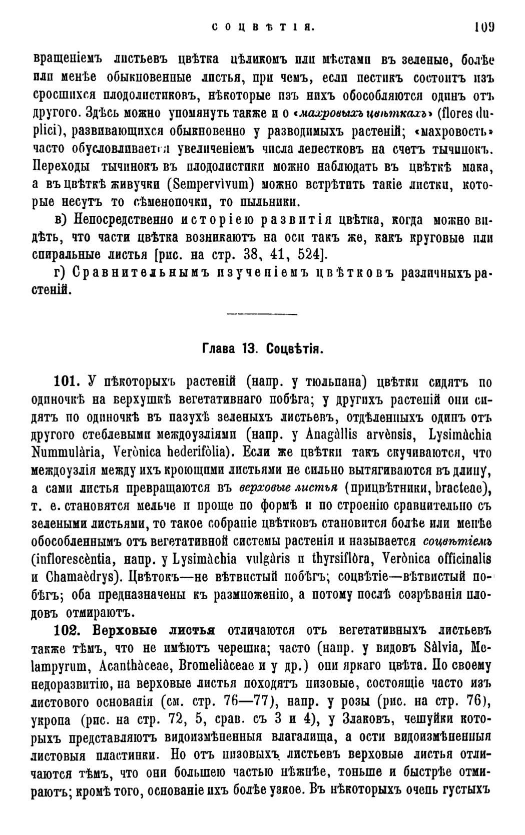 Скан страницы 112 книги «Систематика растений. Часть 1»