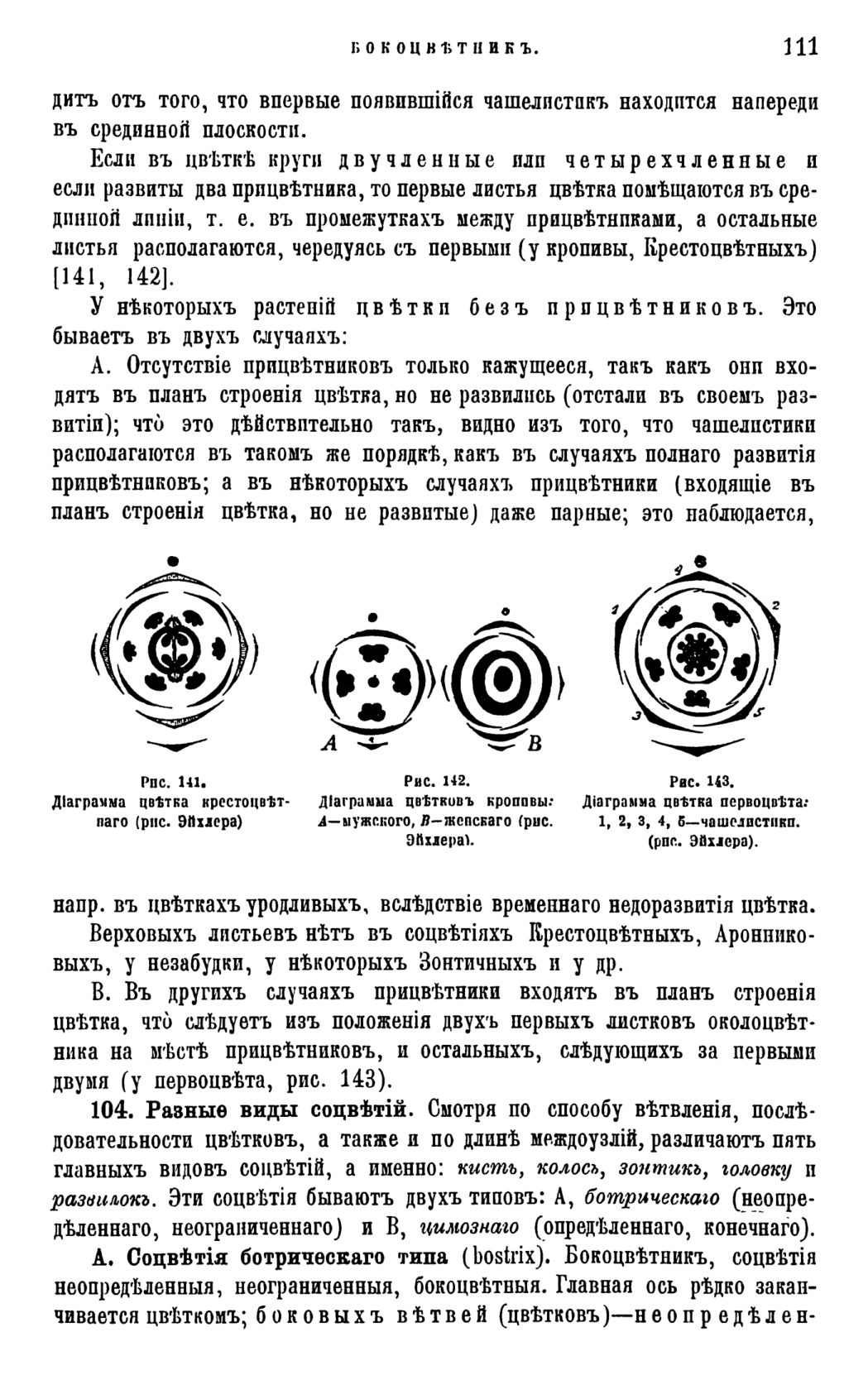 Скан страницы 114 книги «Систематика растений. Часть 1»