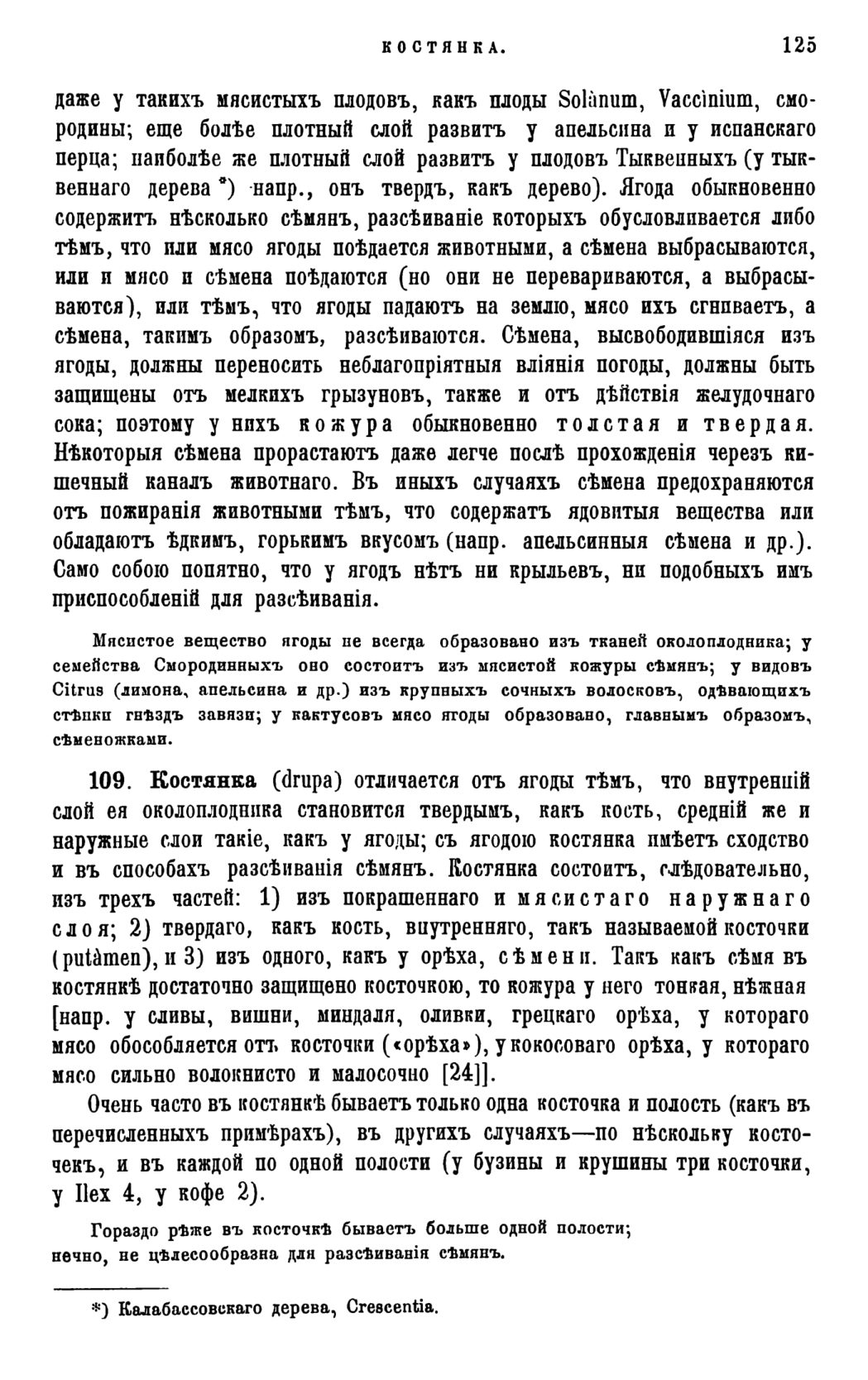 Скан страницы 128 книги «Систематика растений. Часть 1»