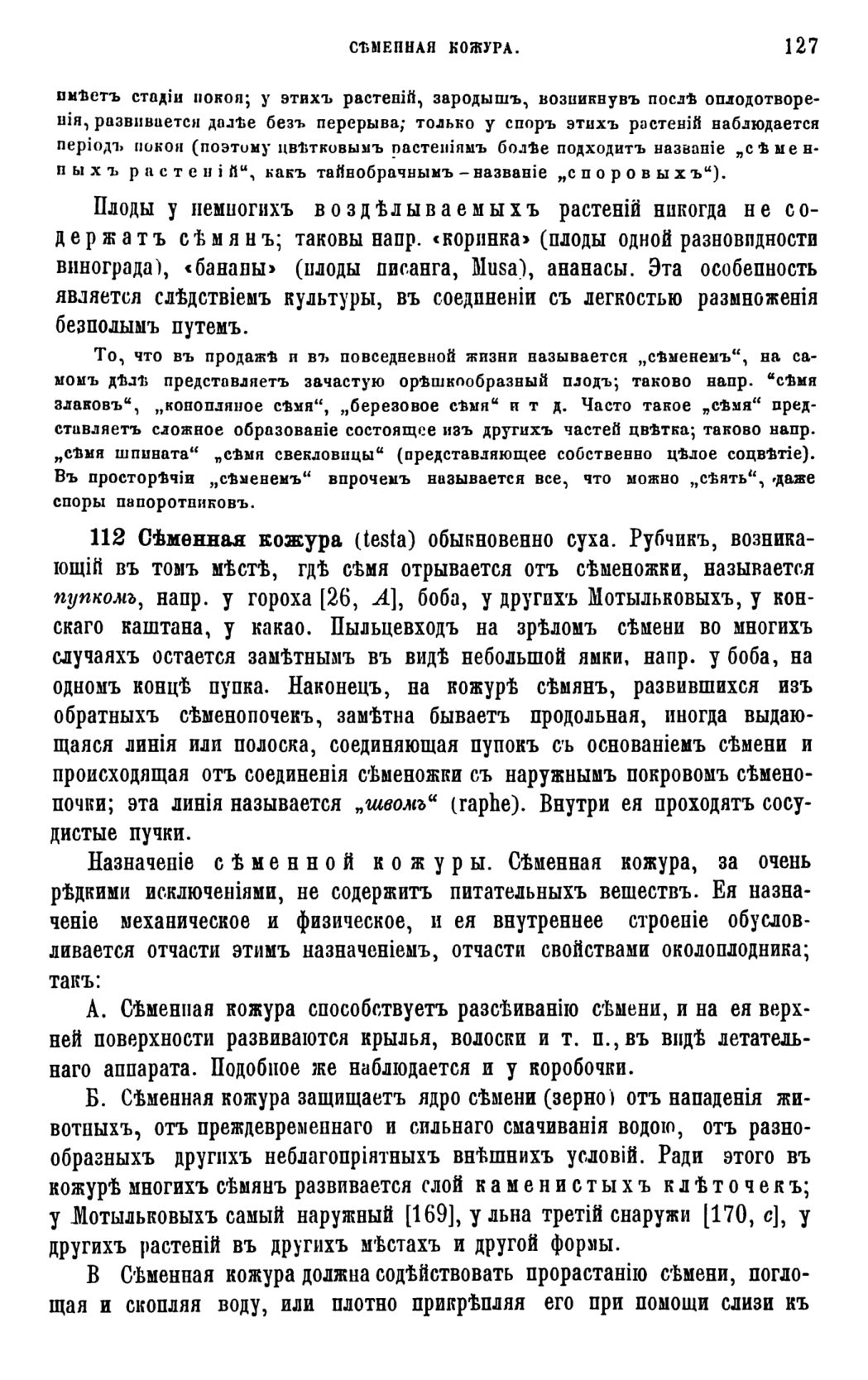 Скан страницы 130 книги «Систематика растений. Часть 1»